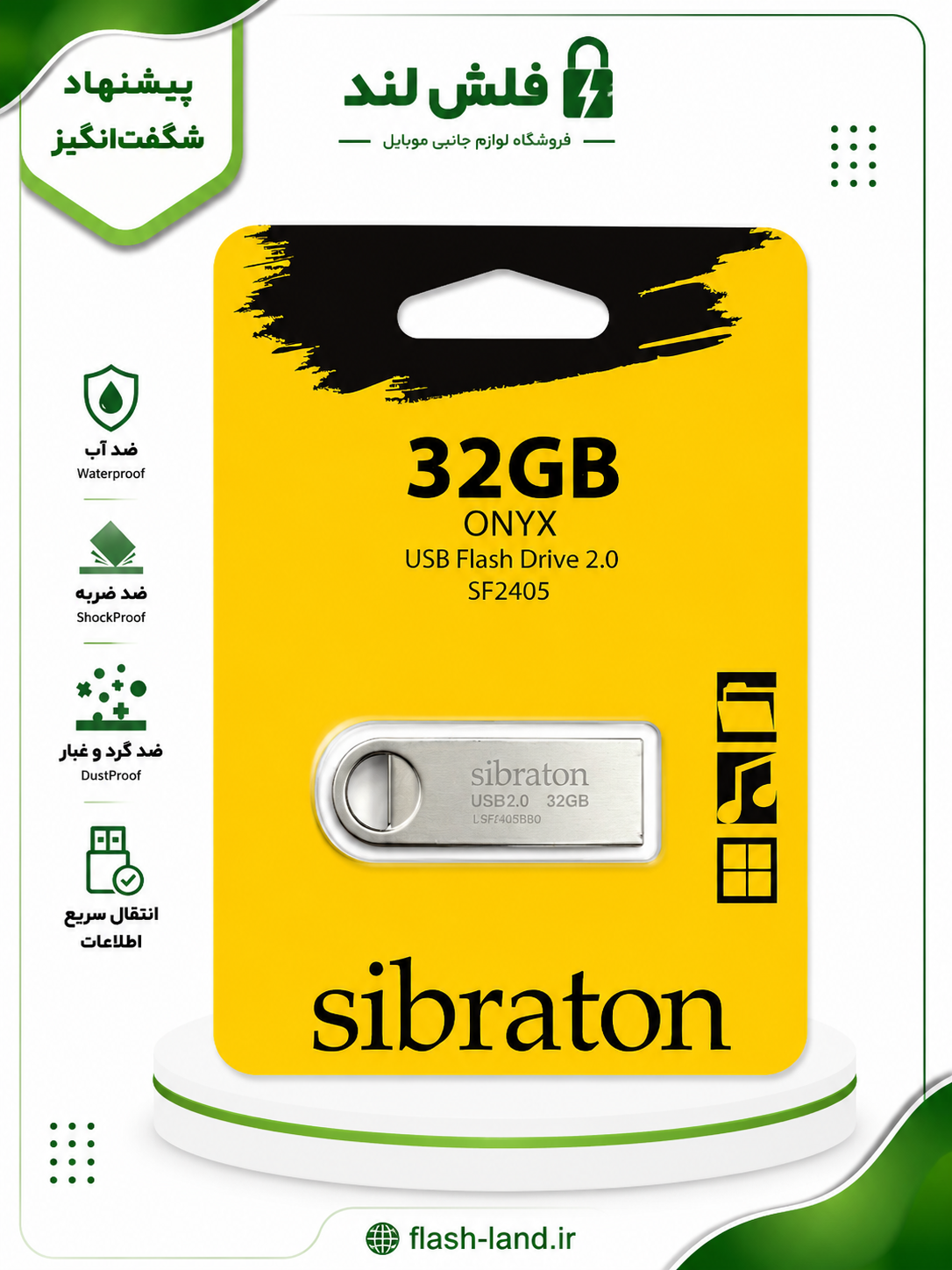 فلش مموری سیبراتون مدل Sibraton 2405  USB 2.0 ظرفیت 32گیگابایت