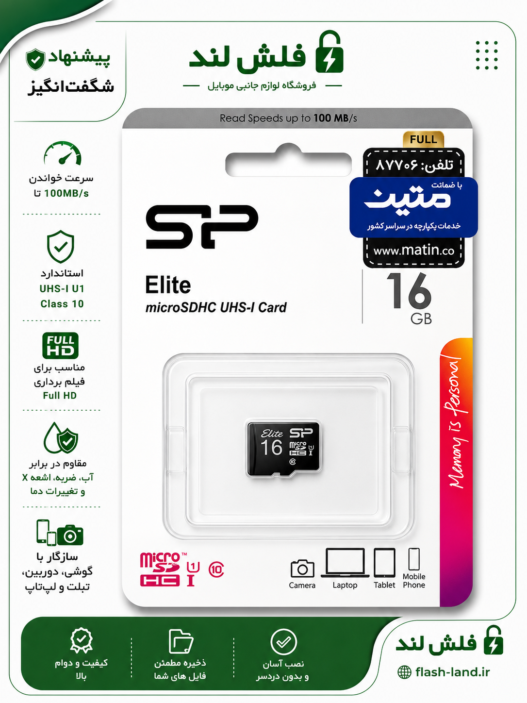 کارت حافظه‌ microSDHC سیلیکون پاور مدل Elite کلاس 10 استاندارد UHS-I U1 سرعت 100MBps ظرفیت 16 گیگابایت