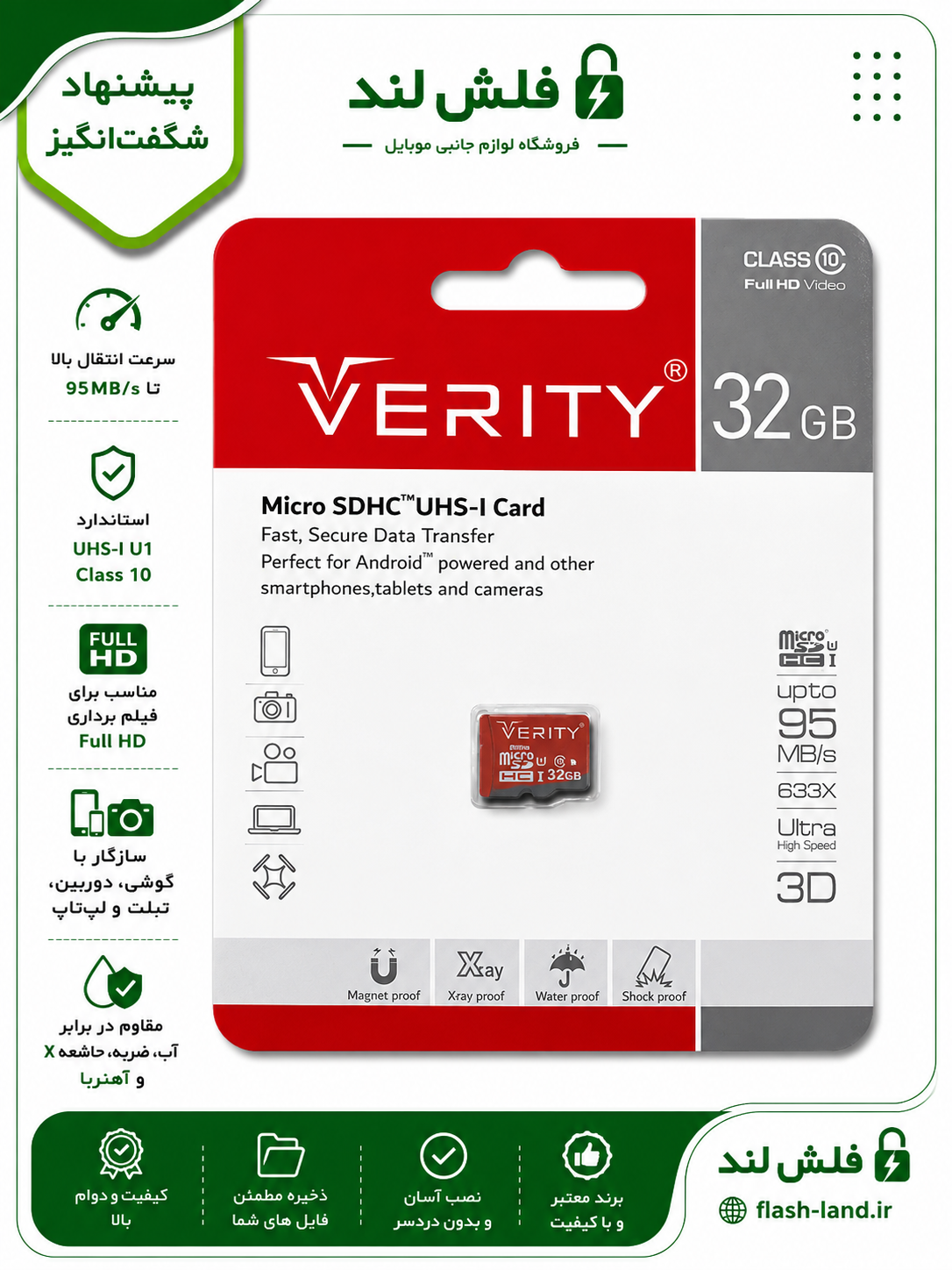 کارت حافظه وریتی ظرفیت 32 گیگ مدل 633X کلاس 10 استاندارد UHS-I U1