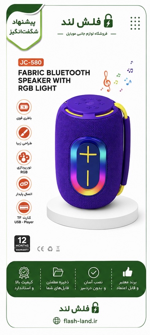 اسپیکر بلوتوثی مدل JC-580 RGB Light