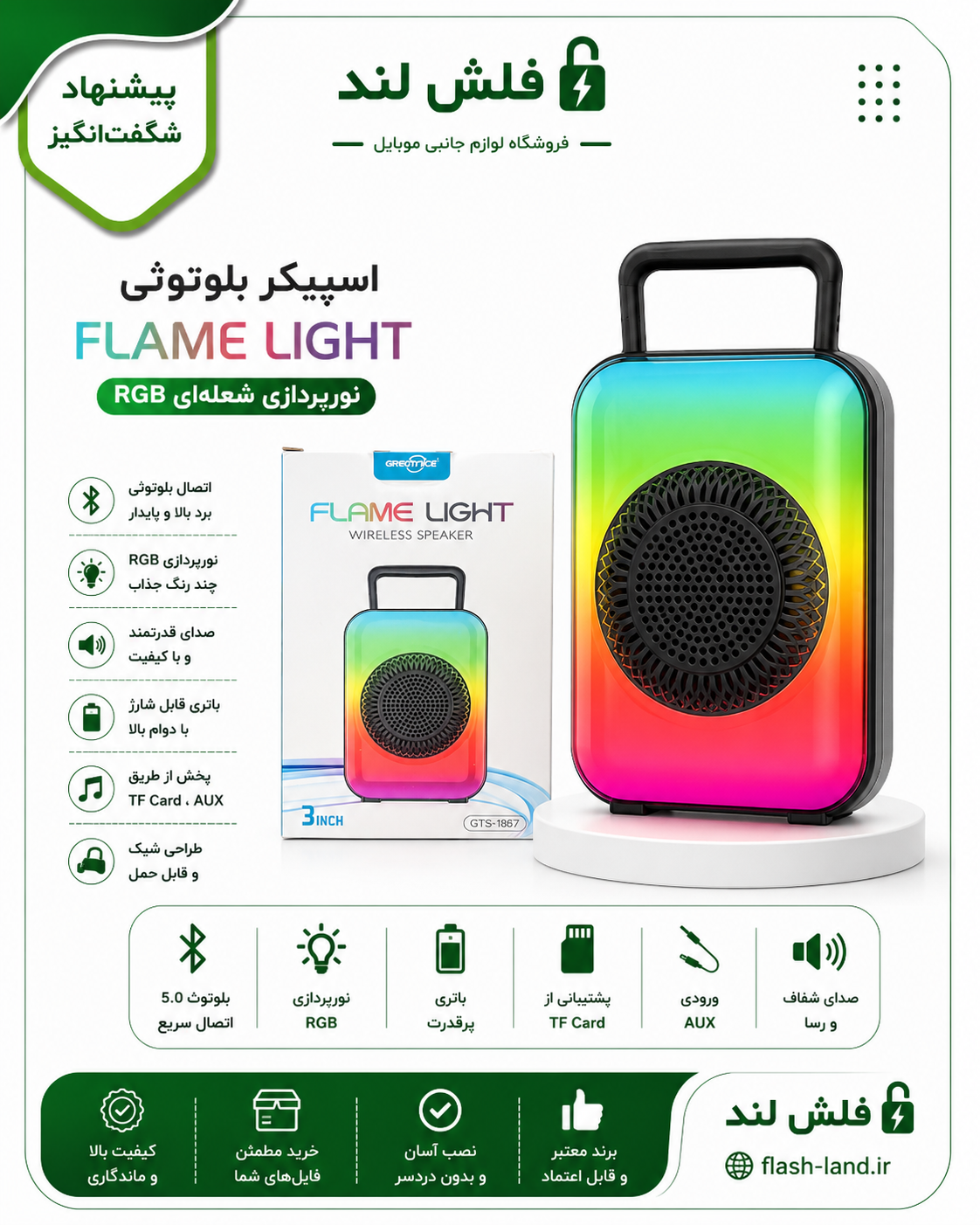 اسپیکر بلوتوثی Flame Light مدل GTS-1867 RGB