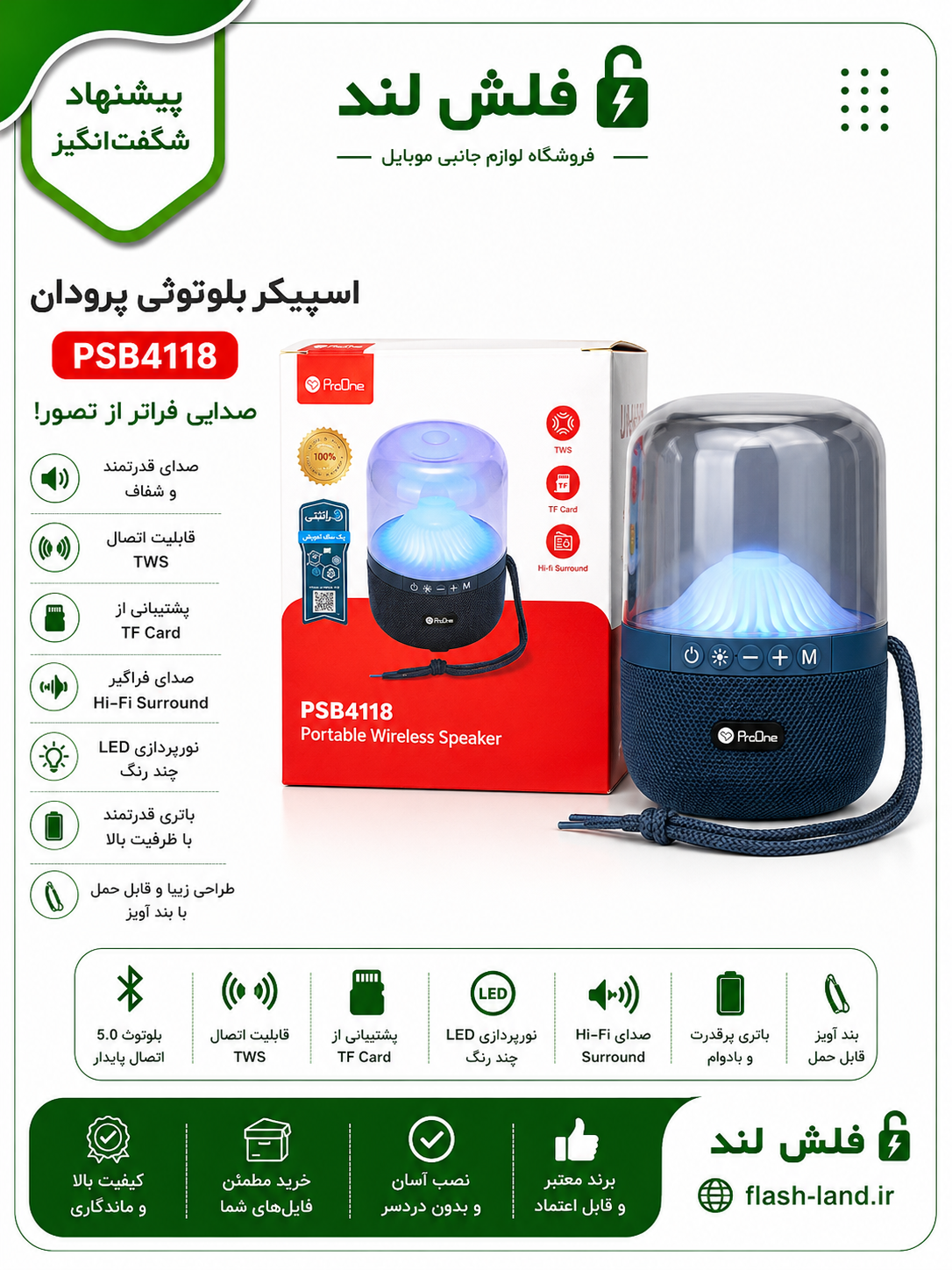 اسپیکر بلوتوثی ProOne مدل PSB4118