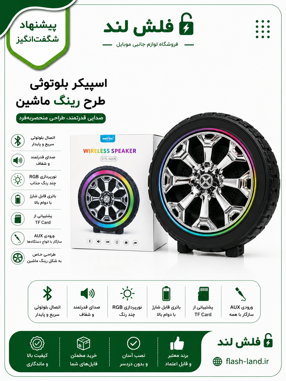 اسپیکر بلوتوثی طرح رینگ ماشین مدل GTS-1490B