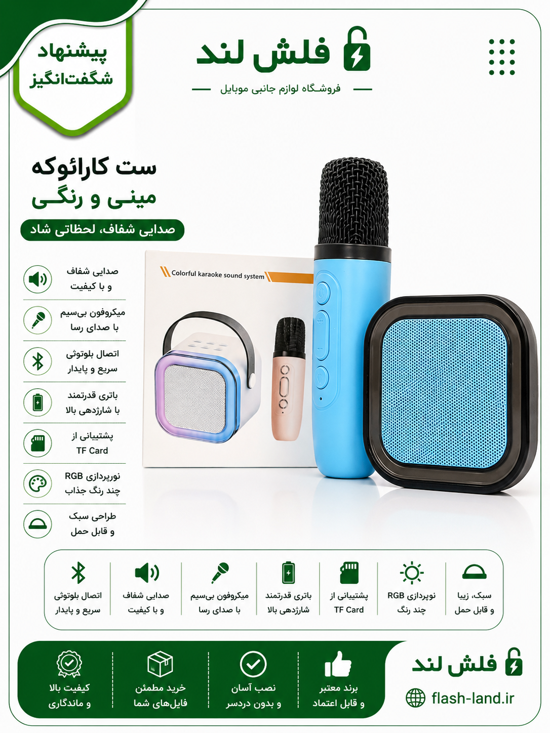 ست کارائوکه بلوتوثی مینی RGB با میکروفون بی‌سیم