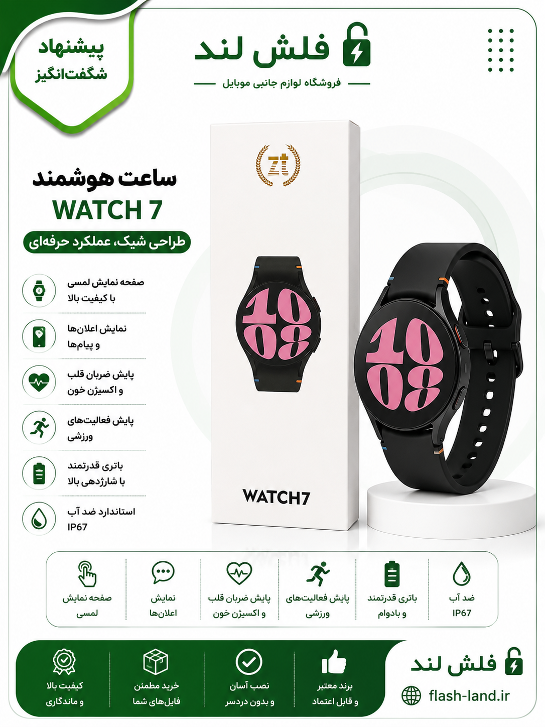 ⌚ ساعت هوشمند Watch 7