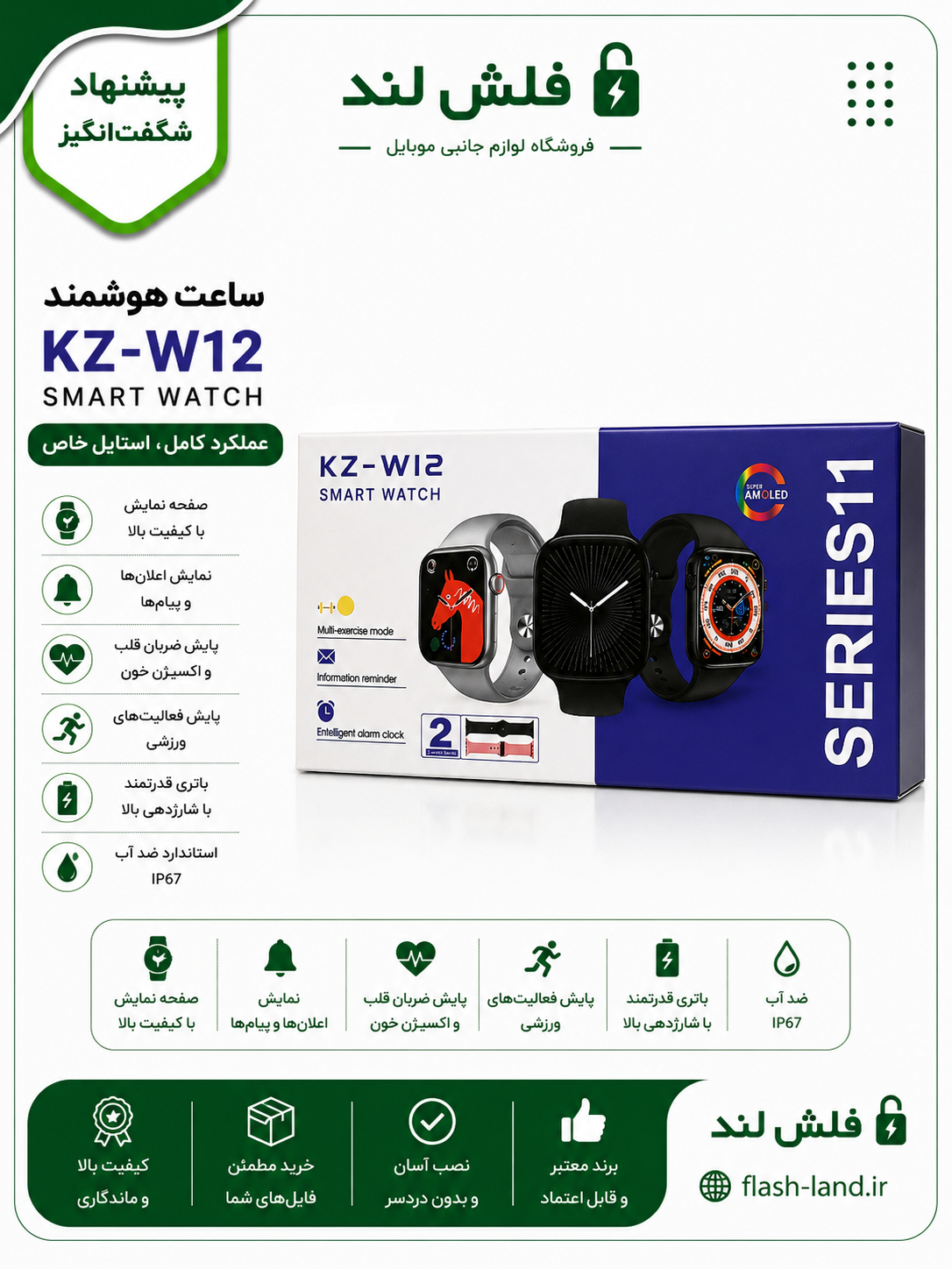 ساعت هوشمند KZ-W12 AMOLED