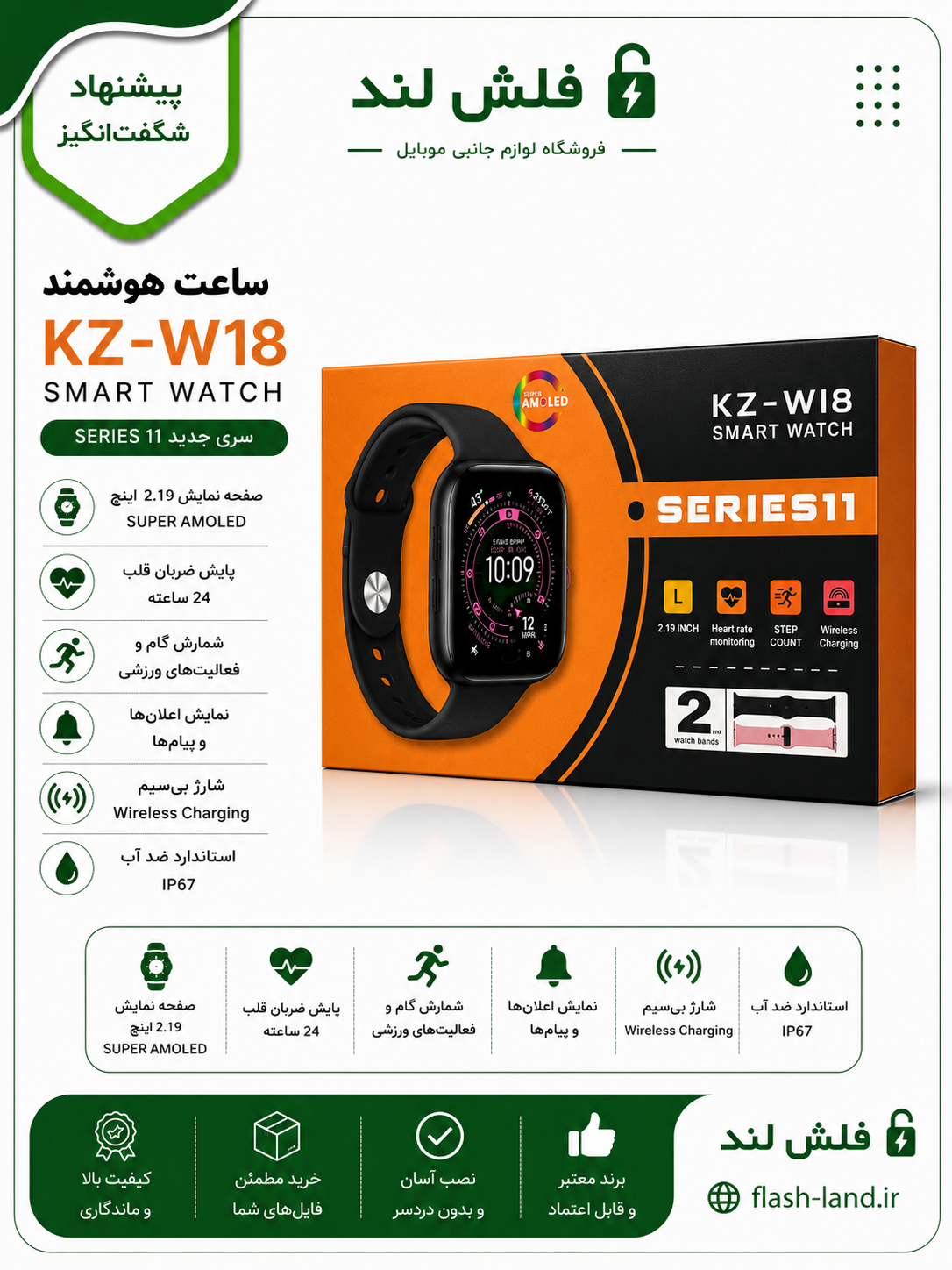 ساعت هوشمند KZ-W18 AMOLED