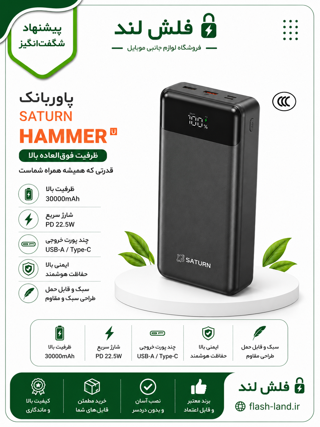 پاوربانک Saturn Hammer 30000mAh
