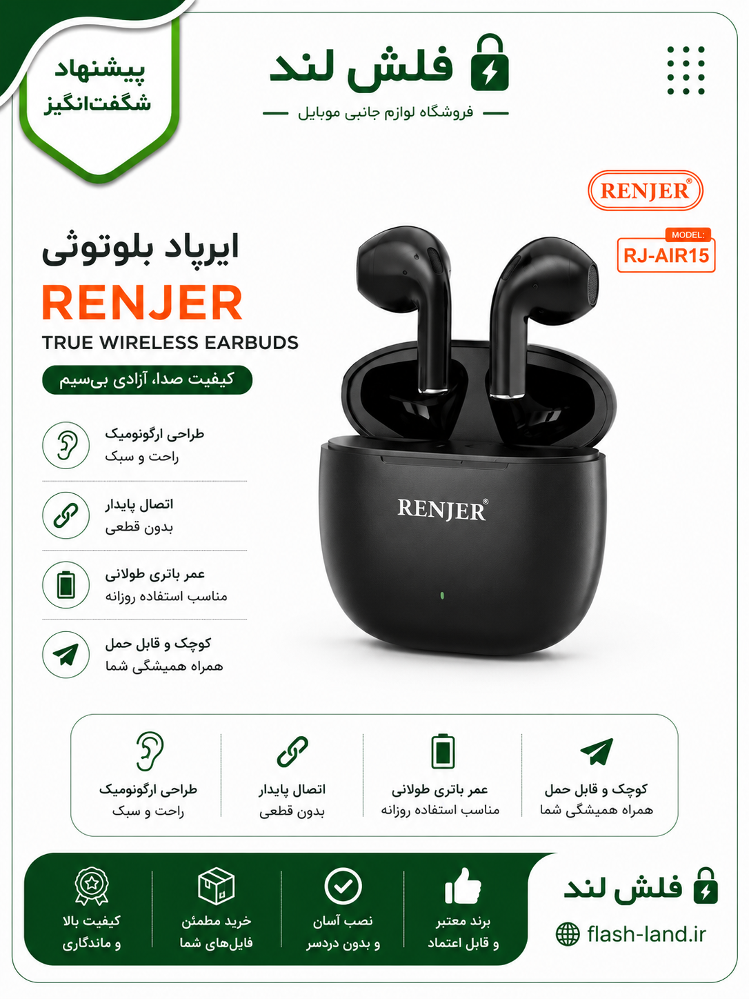 ایرپاد Renjer RJ-AIR15
