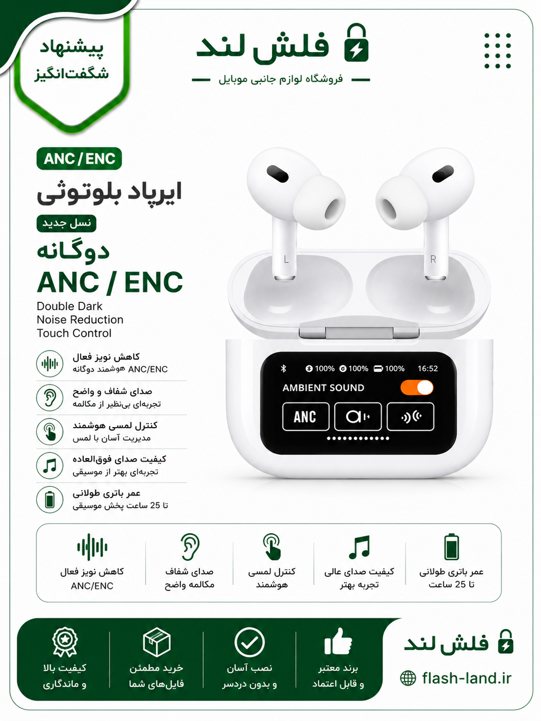 ایرپاد بلوتوثی ANC/ENC (نسل جدید)
