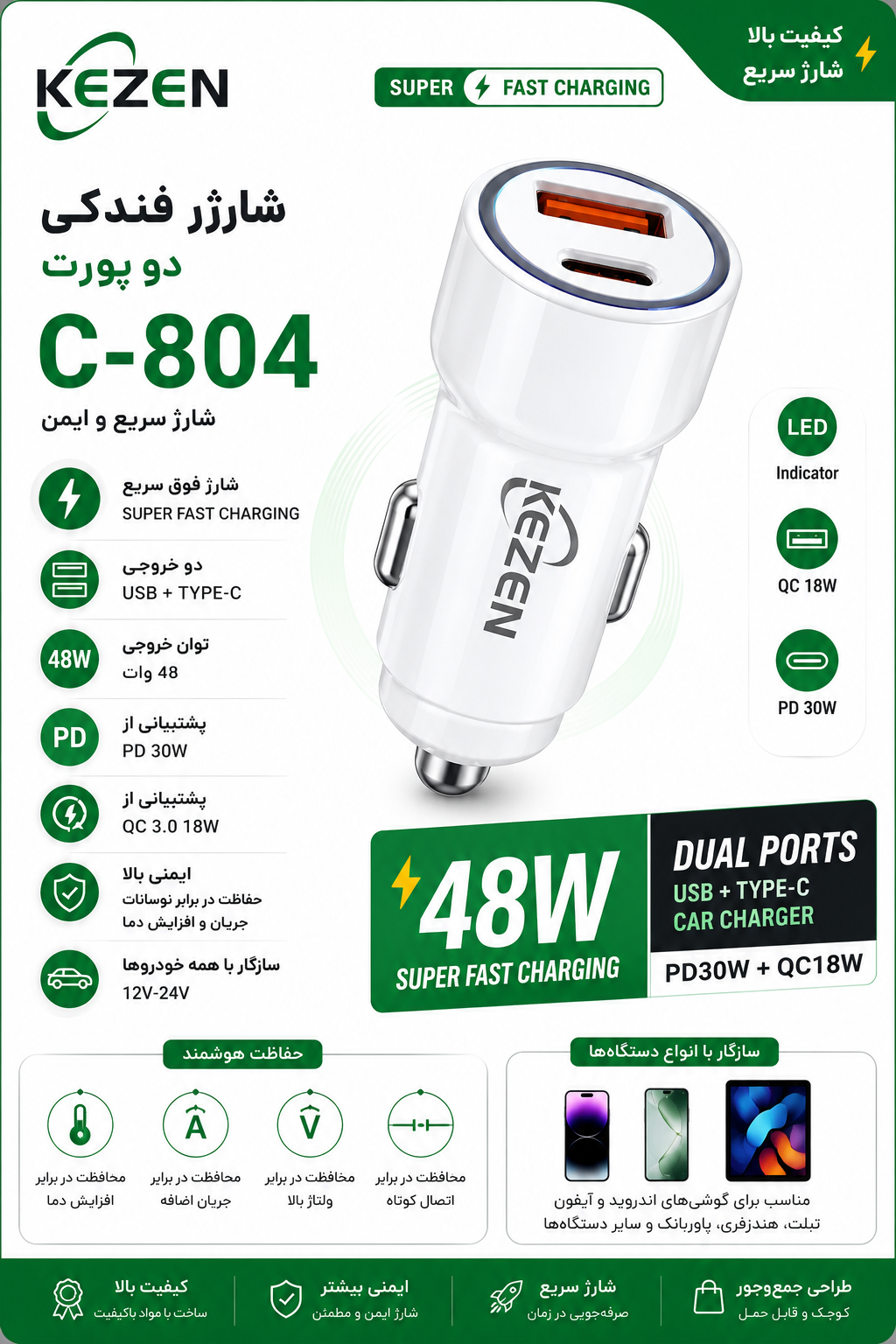 شارژر فندکی KEZEN مدل C-804