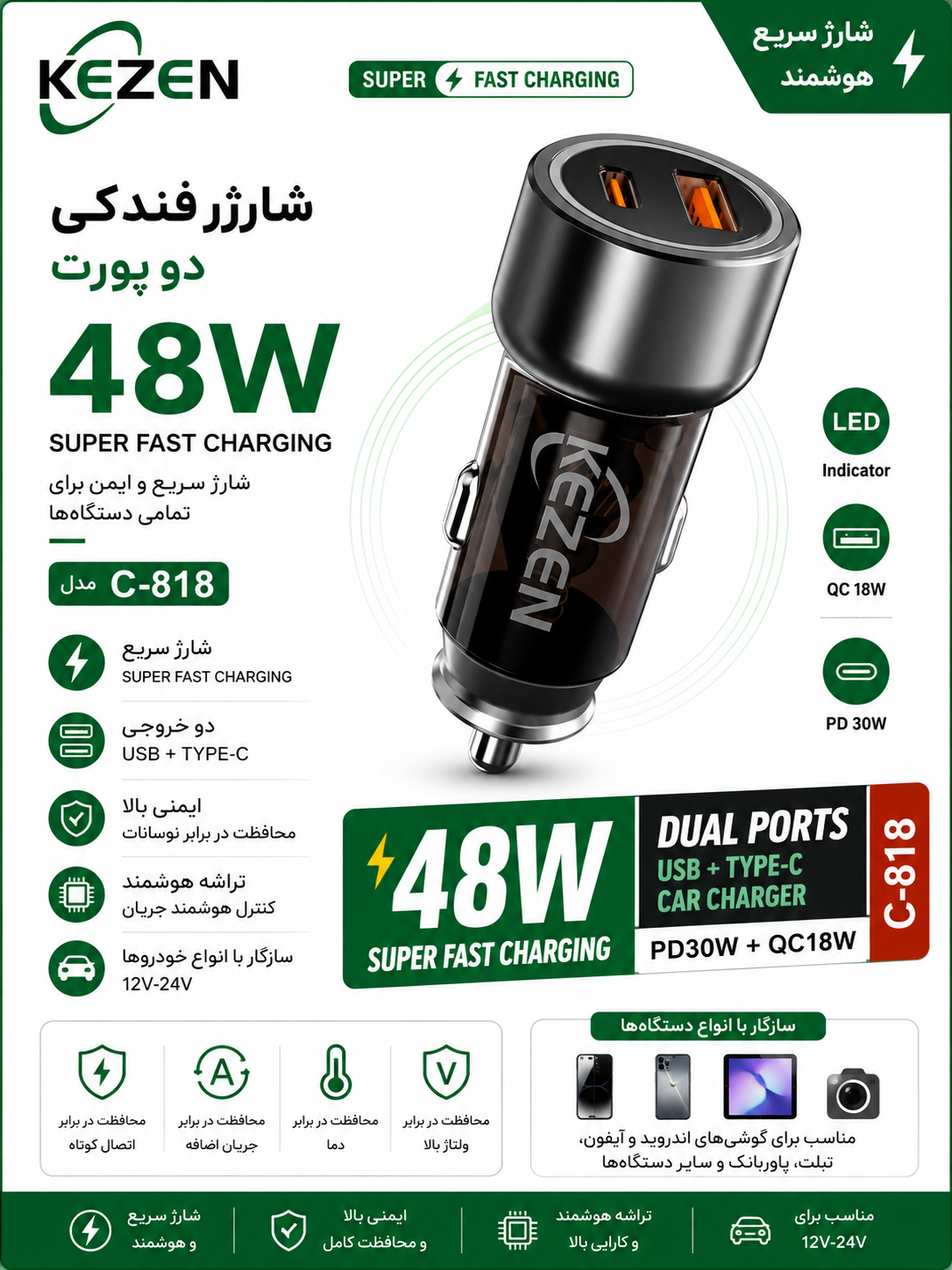 شارژر فندکی  KEZEN C-818