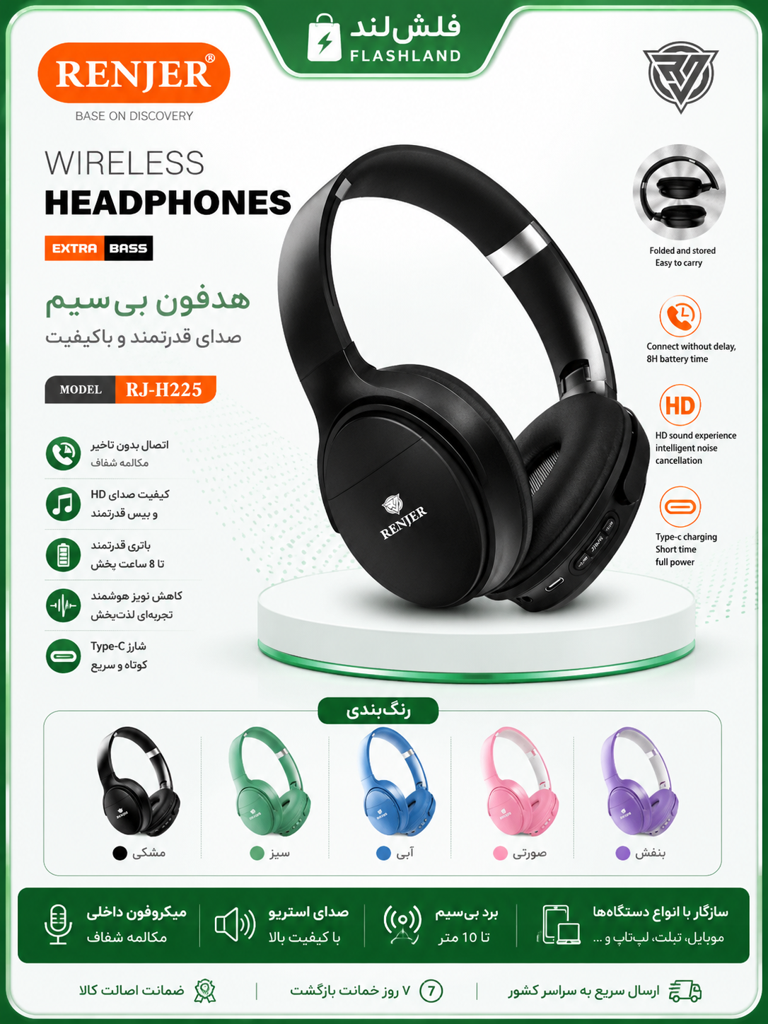 هدفون بلوتوثی  رنجر مدل RJ-H225