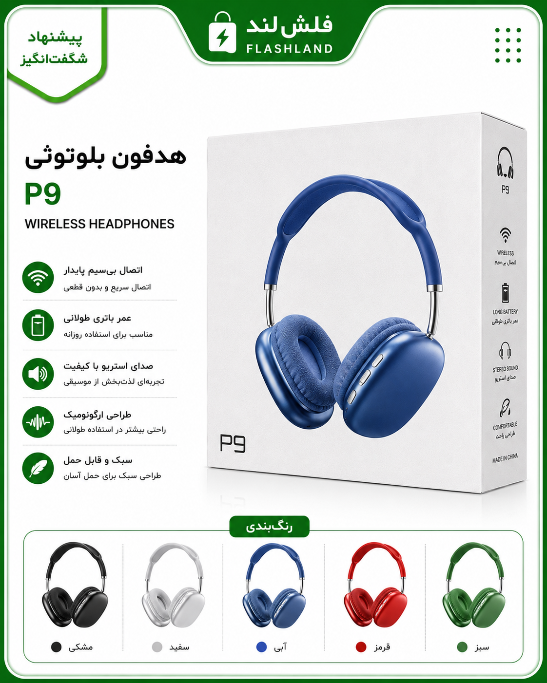هدفون بلوتوثی P9