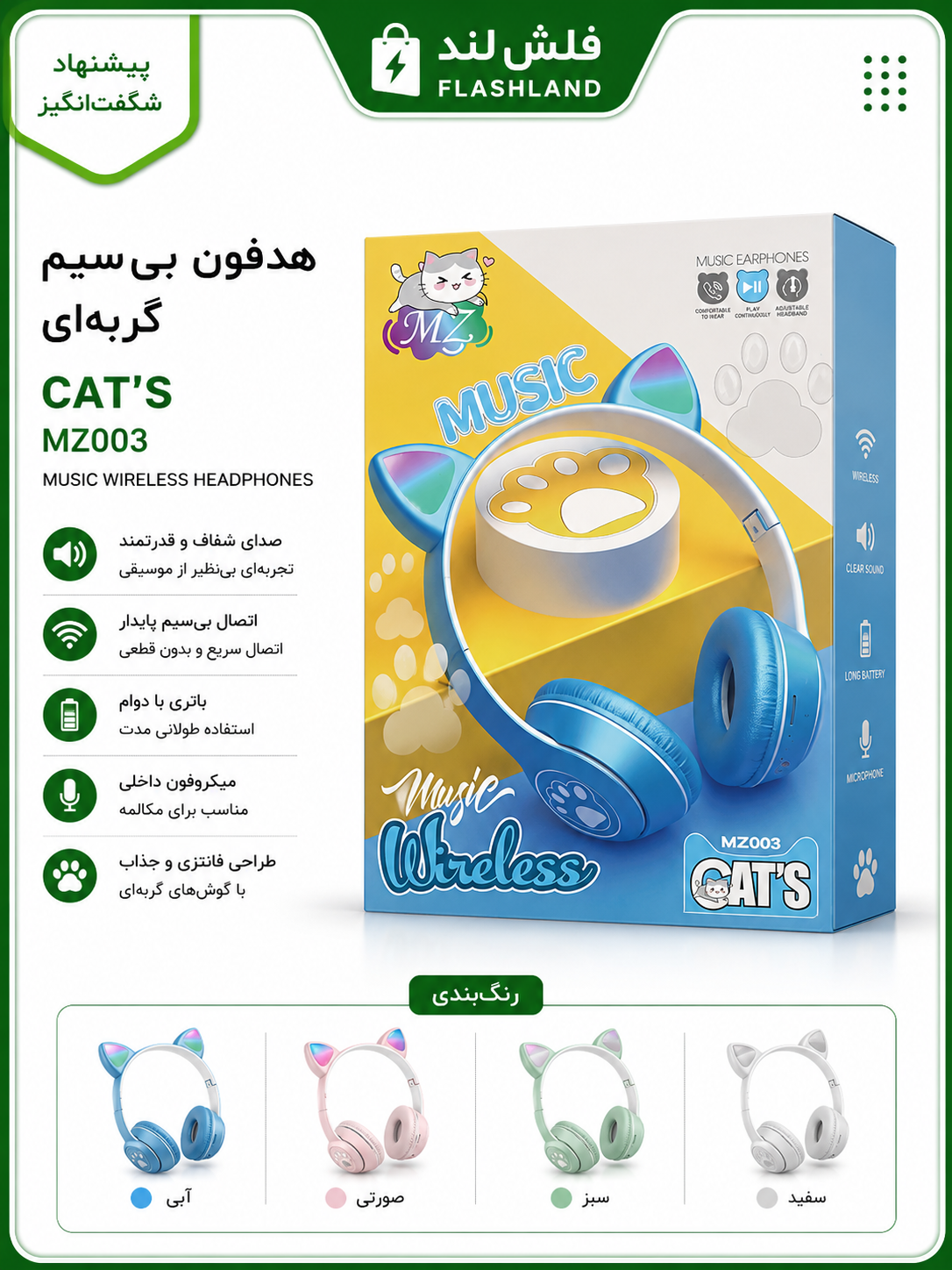 هدفون بی‌سیم گربه‌ای CAT’S مدل MZ003