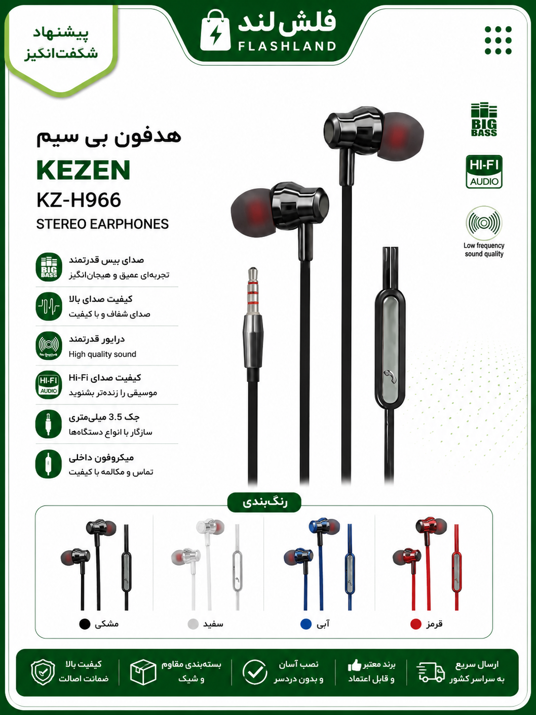 هندزفری سیمی KEZEN مدل KZ-H966