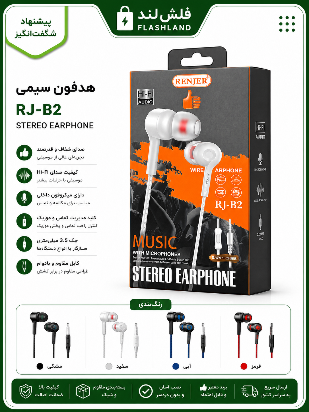 هندزفری سیمی  Renjer RJ-B2 Stereo Earphone