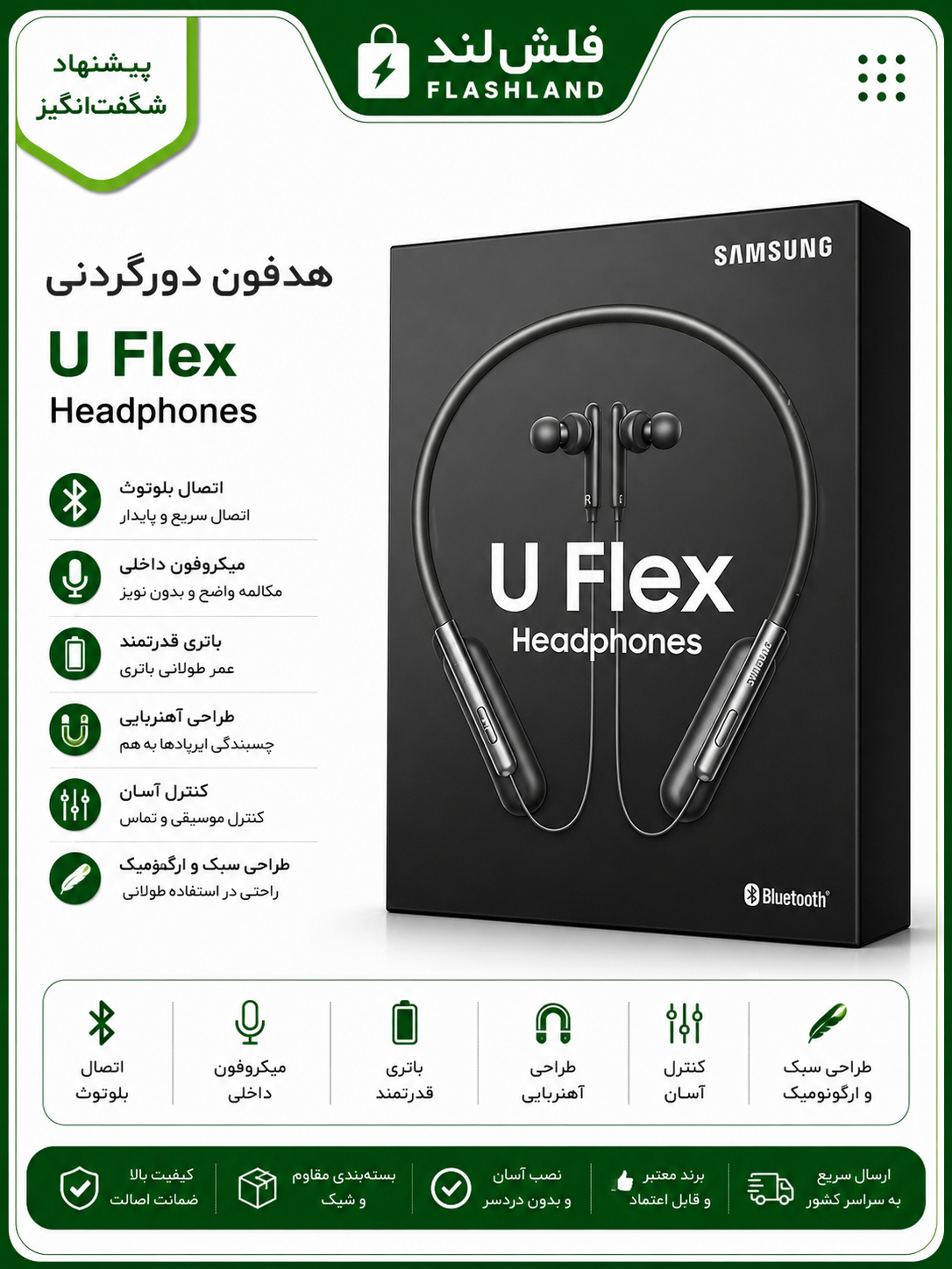 هدفون دورگردنی  U Flex Headphones