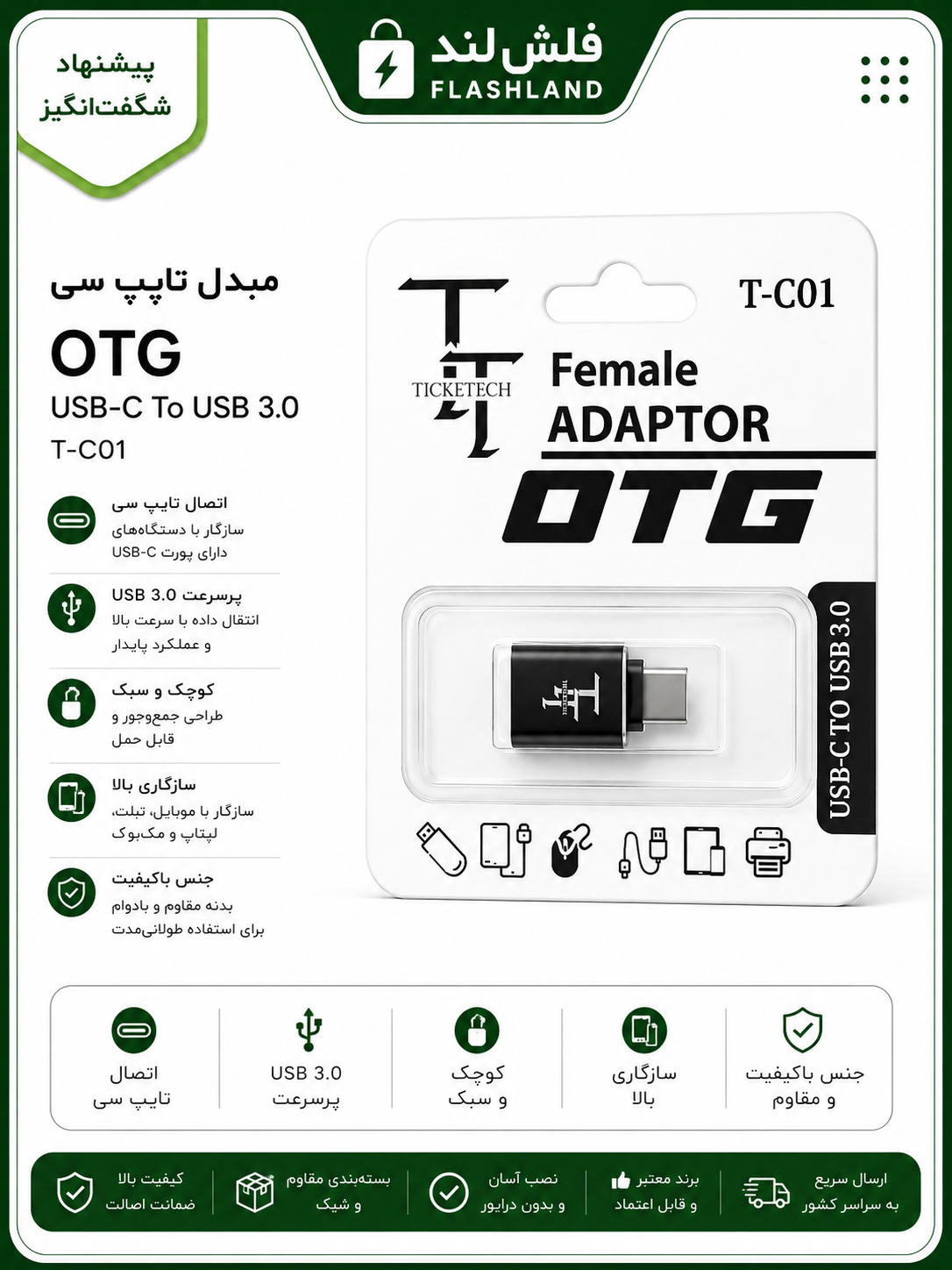 OTG USB-C to USB 3.0 مدل T-C01