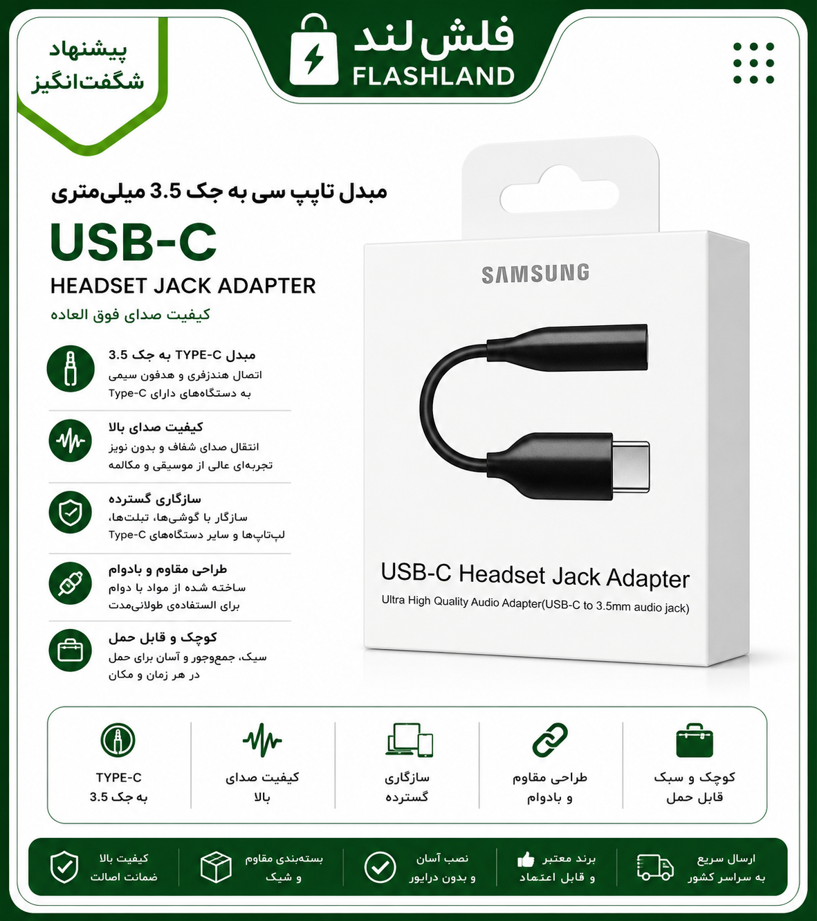 Samsung USB-C به جک 3.5 میلی‌متری