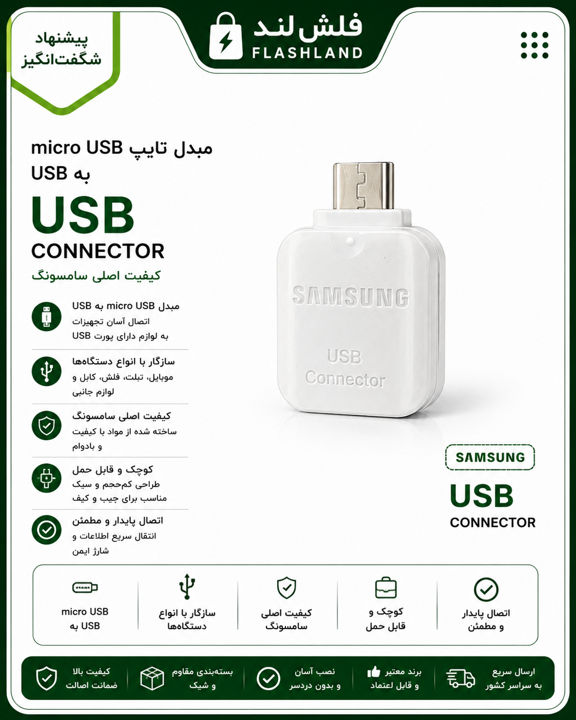 Micro USB به USB (OTG Connector) سامسونگ
