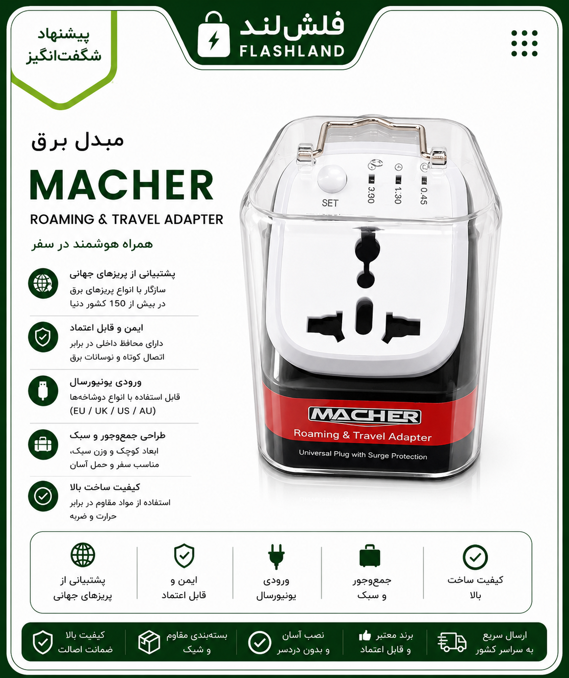 مبدل برق  MACHER Roaming & Travel Adapter
