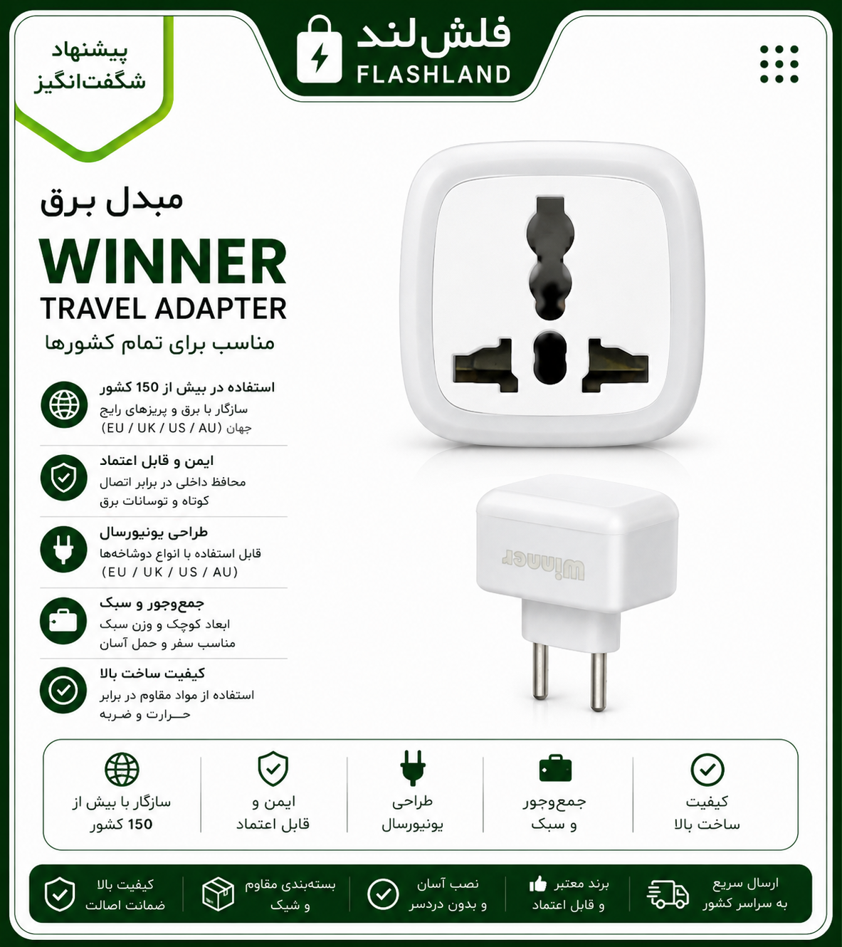 مبدل برق  WINNER Travel Adapter