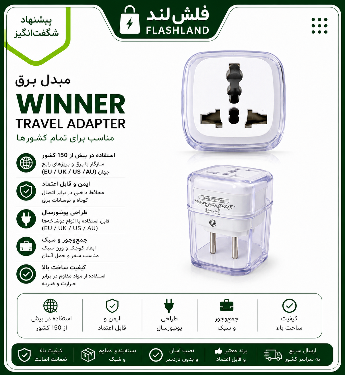 مبدل برق  WINNER Travel Adapter