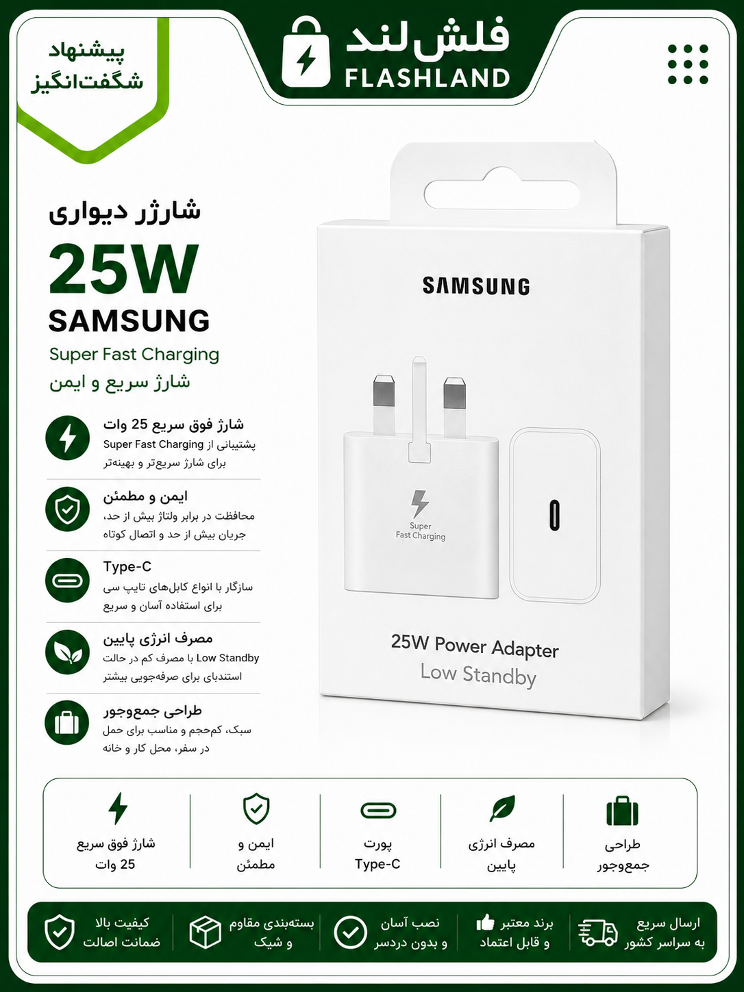 شارژر   Samsung 25W Super Fast Charging