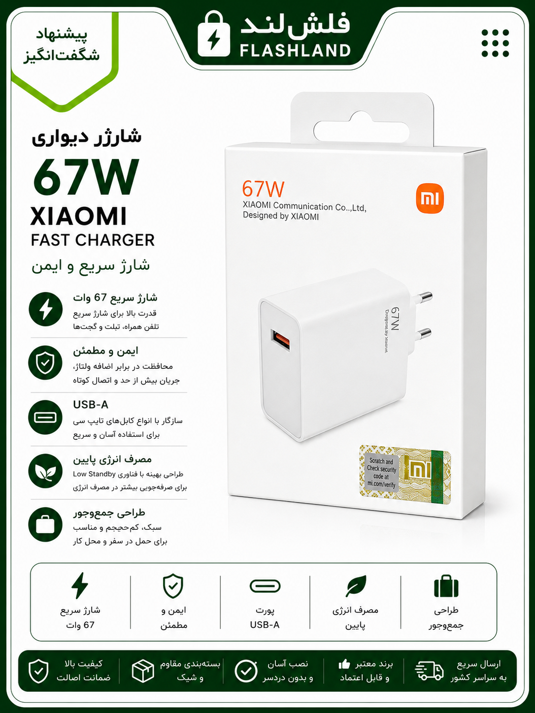 شارژXiaomi 67W Fast Charger
