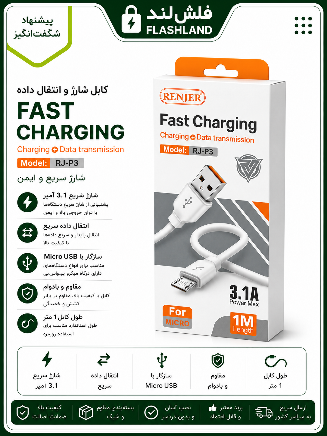 کابل شارژ و انتقال داده  RENJER RJ-P3 (Micro USB)