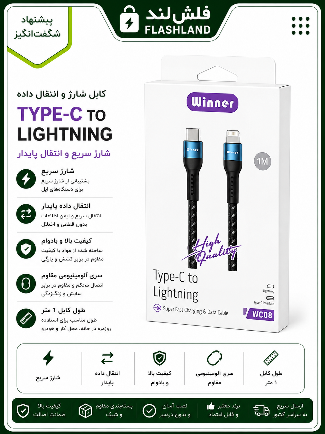 کابل شارژ و انتقال داده Winner مدل: WC08 (Type-C به Lightning)