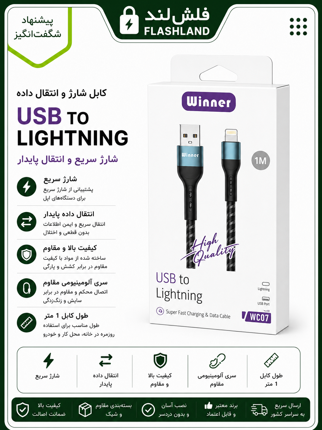 کابل شارژ و انتقال داده Winner مدل: WC07 (USB به Lightning)