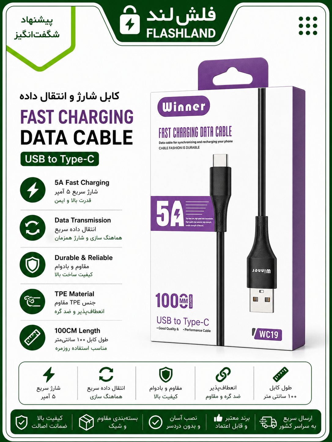 🔌کابل شارژ و انتقال داده Winner USB to Type-C مدل WC19