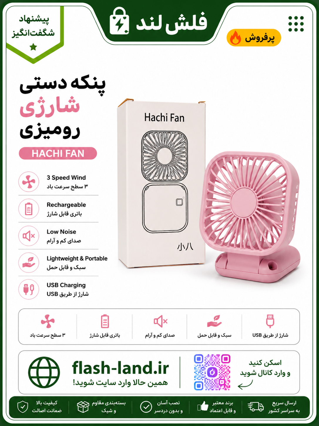 پنکه دستی شارژی رومیزی Hachi Fan