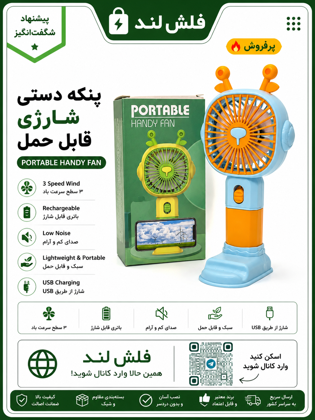 پنکه دستی شارژی قابل حمل مدل 7B