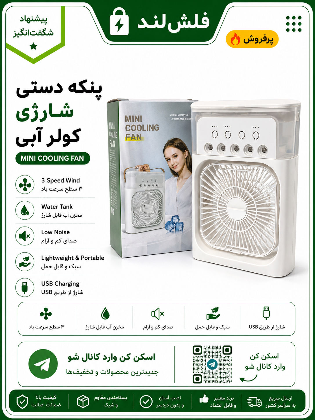 مینی کولر آبی شارژی رومیزی Mini Cooling Fan
