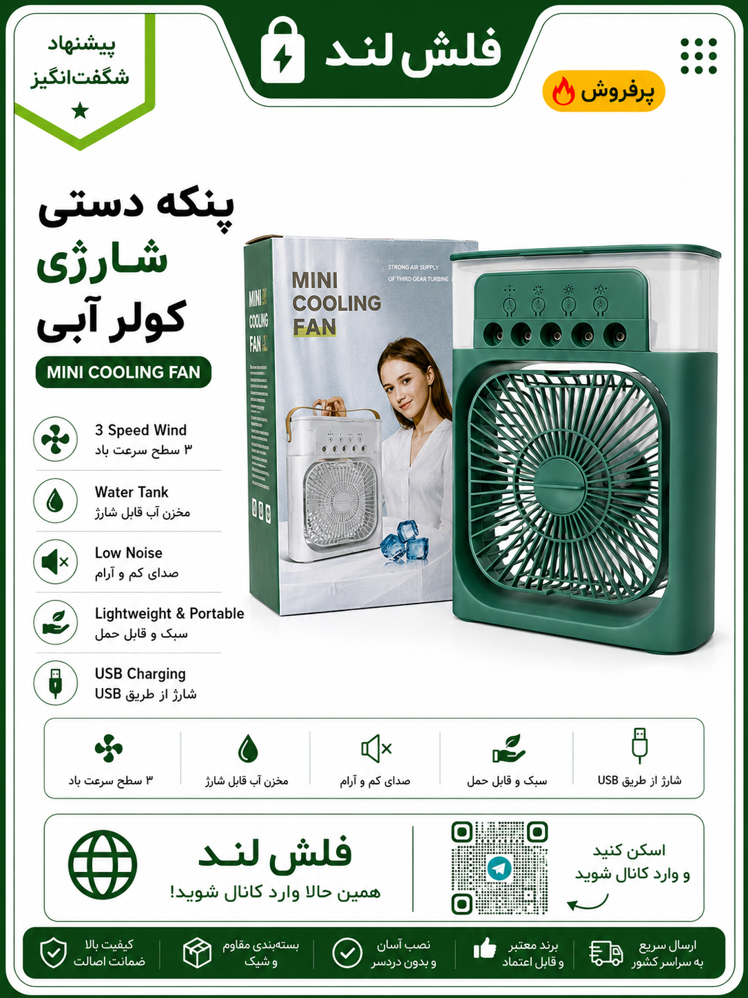 کولر آبی شارژی رومیزی Mini Cooling Fan