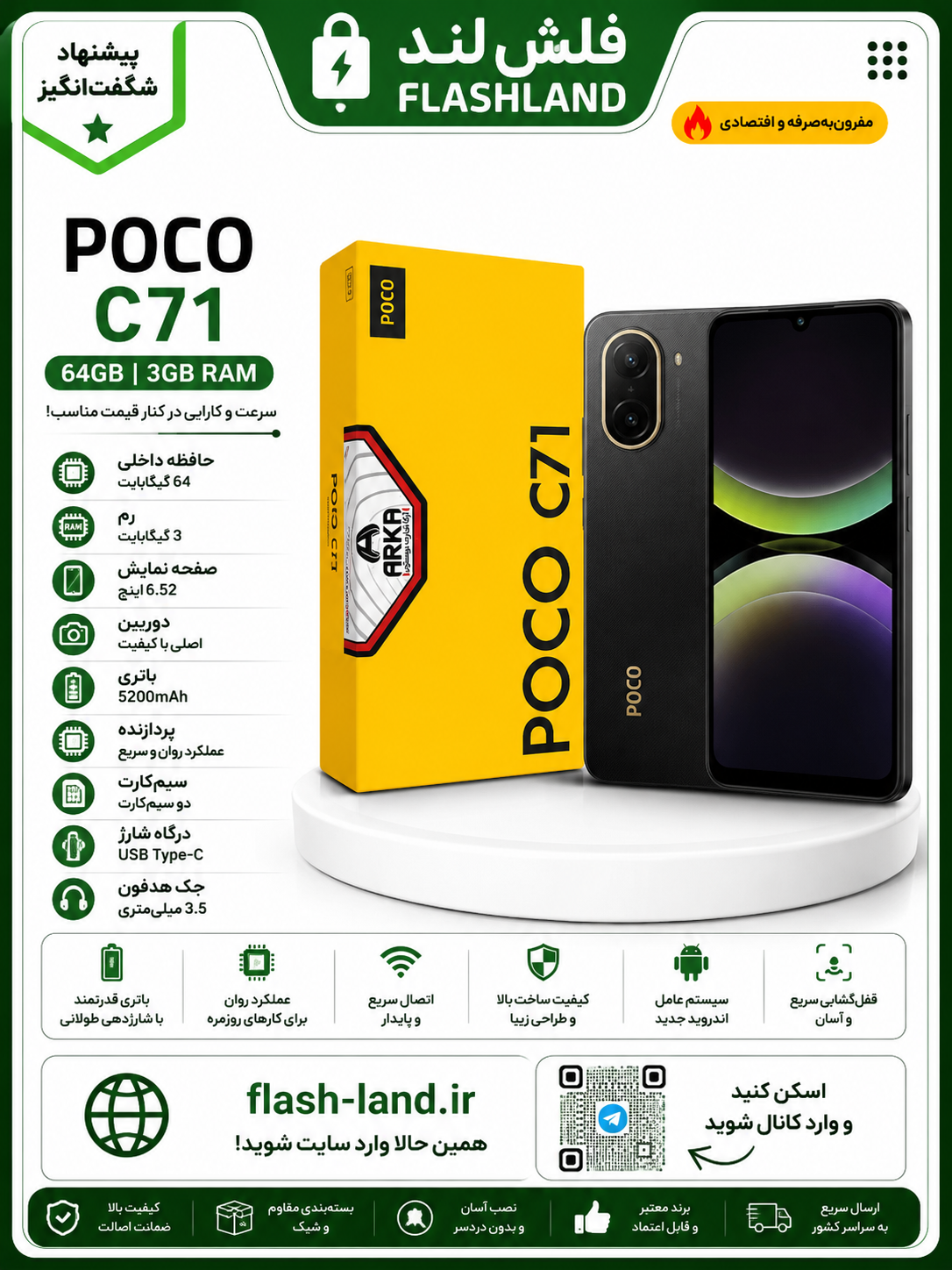 گوشی POCO C71 | حافظه 64 گیگابایت | رم 3 گیگابایت