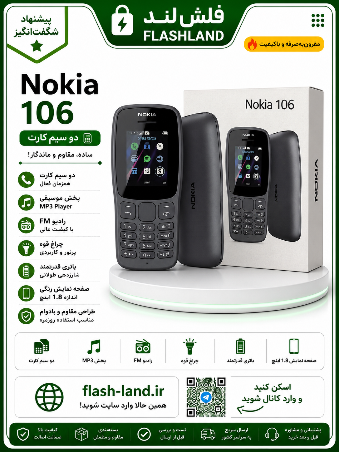 مشخصات کامل گوشی Nokia 106 دو سیم کارت (2023)